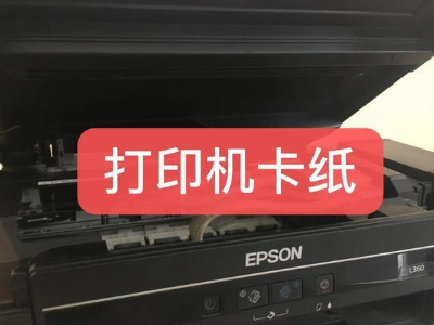 打印機(jī)卡紙是什么原因？一起來看看吧！