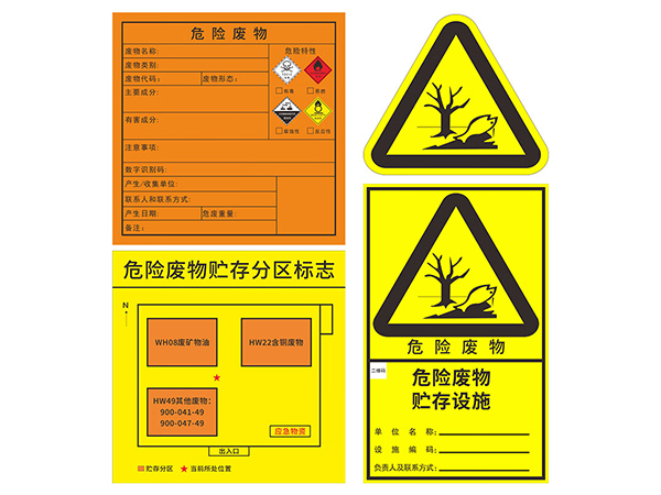 固廢標(biāo)簽