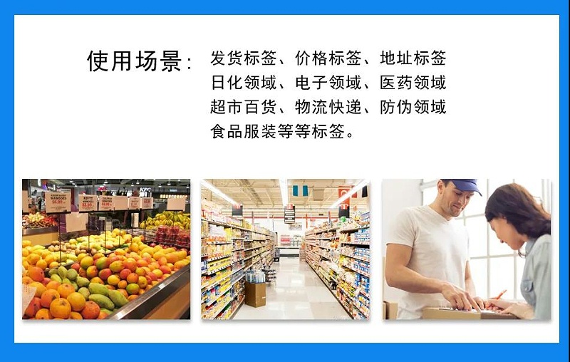 三防熱敏紙不干膠標(biāo)簽使用場景