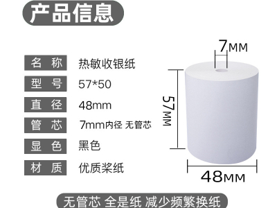 收銀紙的尺寸有什么？