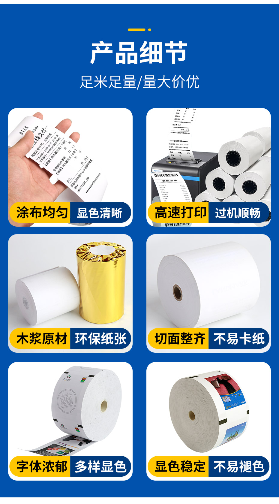 熱敏紙_03
