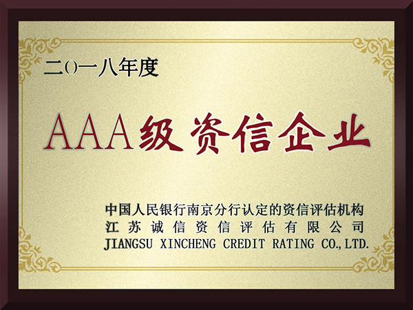 冠威AAA級資信企業(yè)