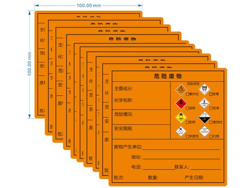危廢標(biāo)識(shí)標(biāo)簽